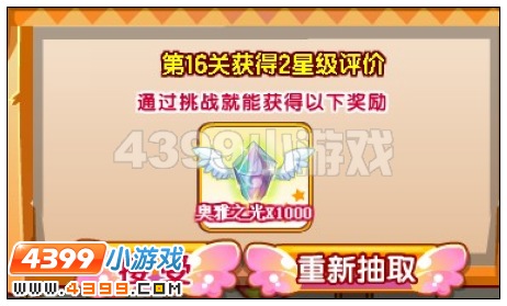 四叶草草原大挑战