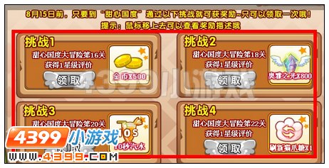 四叶草草原大挑战