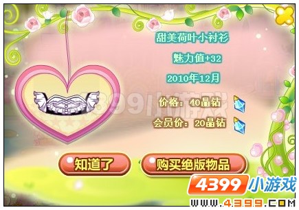 奥比岛甜美荷叶小衬衫在哪里 怎么找