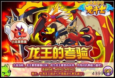 龙斗士龙王的考验 得龙王雷恩