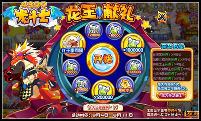 龙斗士龙王献礼 得小龙雷恩蛋