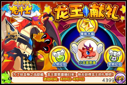 龙斗士龙王献礼 得小龙雷恩蛋