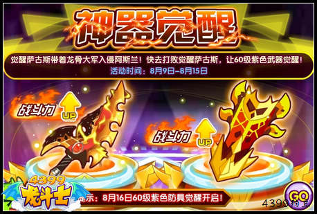 龙斗士60级紫色装备全面觉醒 紫装轻松拿