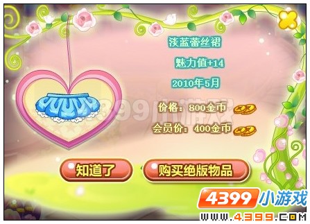 奥比岛淡蓝蕾丝裙在哪里 怎么找