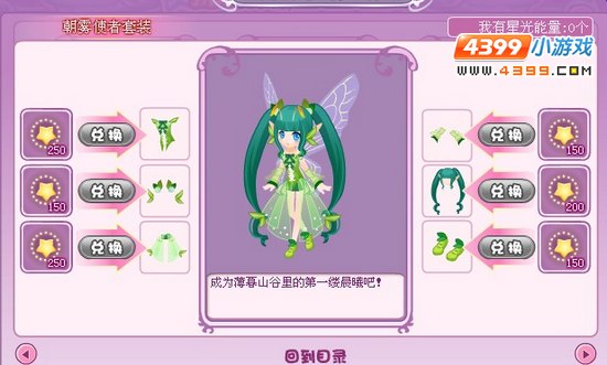 小花仙薄暮使者套装