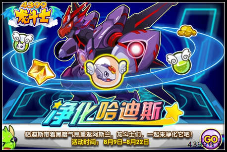 龙斗士净化哈迪斯 得强宠哈迪斯