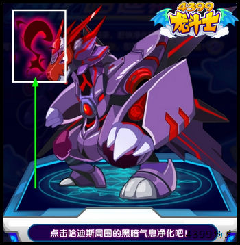 龙斗士净化哈迪斯 得强宠哈迪斯