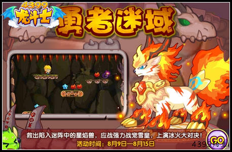 龙斗士勇者迷域 获得星焰兽宠物蛋