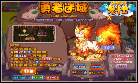 龙斗士勇者迷域 获得星焰兽宠物蛋