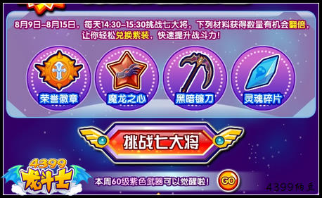 龙斗士紫装轻松拿 快速提升战斗力