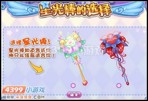 小花仙星光使者团队赛