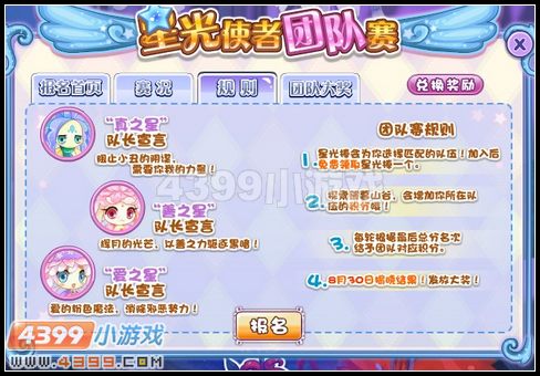 小花仙星光使者团队赛