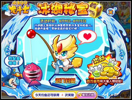 龙斗士冰湖秘宝 海量奖励等你拿