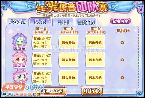 小花仙星光使者团队赛