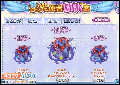 小花仙星光使者团队赛