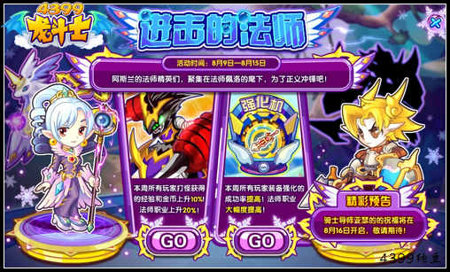 龙斗士进击的法师 法师福利周