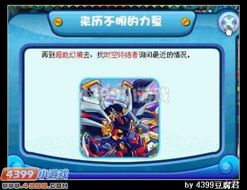 卡布西游来历不明的力量