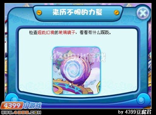 卡布西游来历不明的力量