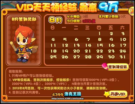洛克王国VIP签到领功夫小子套装
