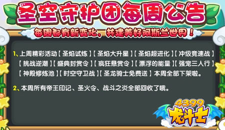 龙斗士圣空守护团每周公告 8月9日公告