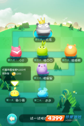 天天爱消除关卡BOSS
