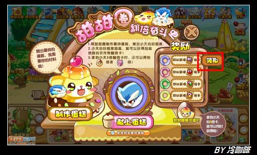 奥奇传说甜甜圈怎么得 在哪