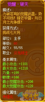 龙斗士炎龙战士觉醒·破天
