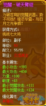 龙斗士炎龙战士觉醒·破天臂铠