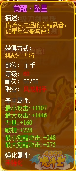 龙斗士觉醒·坠星