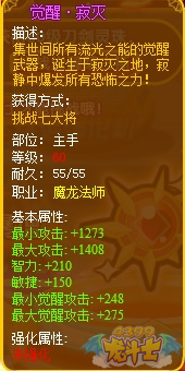 龙斗士魔龙法师觉醒·寂灭