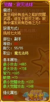 龙斗士觉醒·寂灭法球