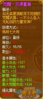 龙斗士觉醒·沉渊重盾