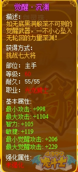 龙斗士光龙骑士觉醒·沉渊