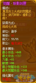 龙斗士觉醒·斩影剑匣
