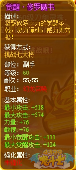 龙斗士幻龙召唤觉醒·修罗魔书