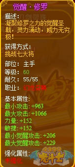 龙斗士幻龙召唤觉醒·修罗