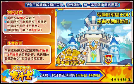 龙斗士军团争霸赛报名正式开始启动