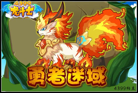 龙斗士勇者迷域