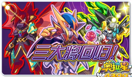 永夜三将!绝版来袭