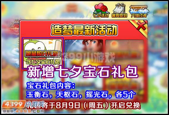  大闹天庭篇 V8.2版本更新公告
