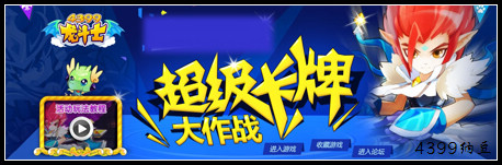 龙斗士超级卡牌大作战攻略