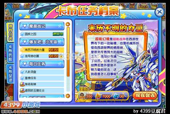 卡布西游8月9日更新预告