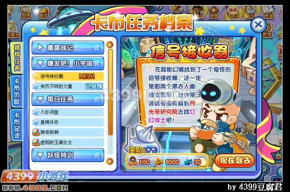 卡布西游8月9日更新预告