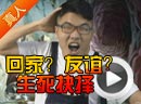 少年阿蛮宇宙漂流08