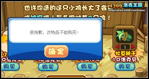 洛克王国牧草种子无法购买公告及解决方法