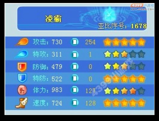 奥拉星凌霸解析