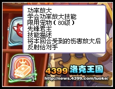 洛克王国功率放大技能石