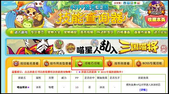 洛克王国技能石大全