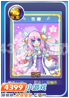 雪樱形象