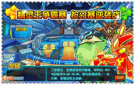 约瑟传说8月9日更新预告